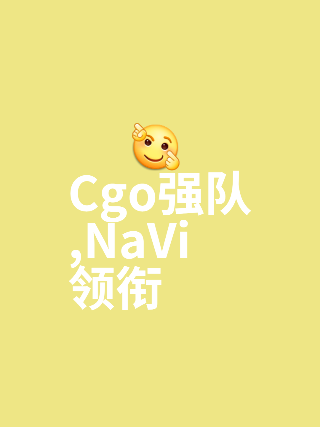 充分施展实力，队伍呈现出色表现