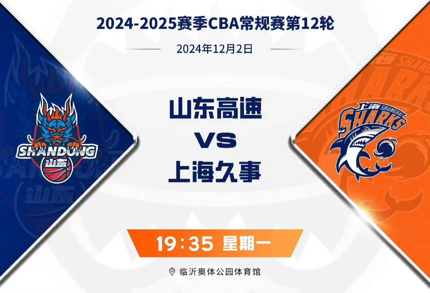 广东队战胜山东男篮，取得双杀