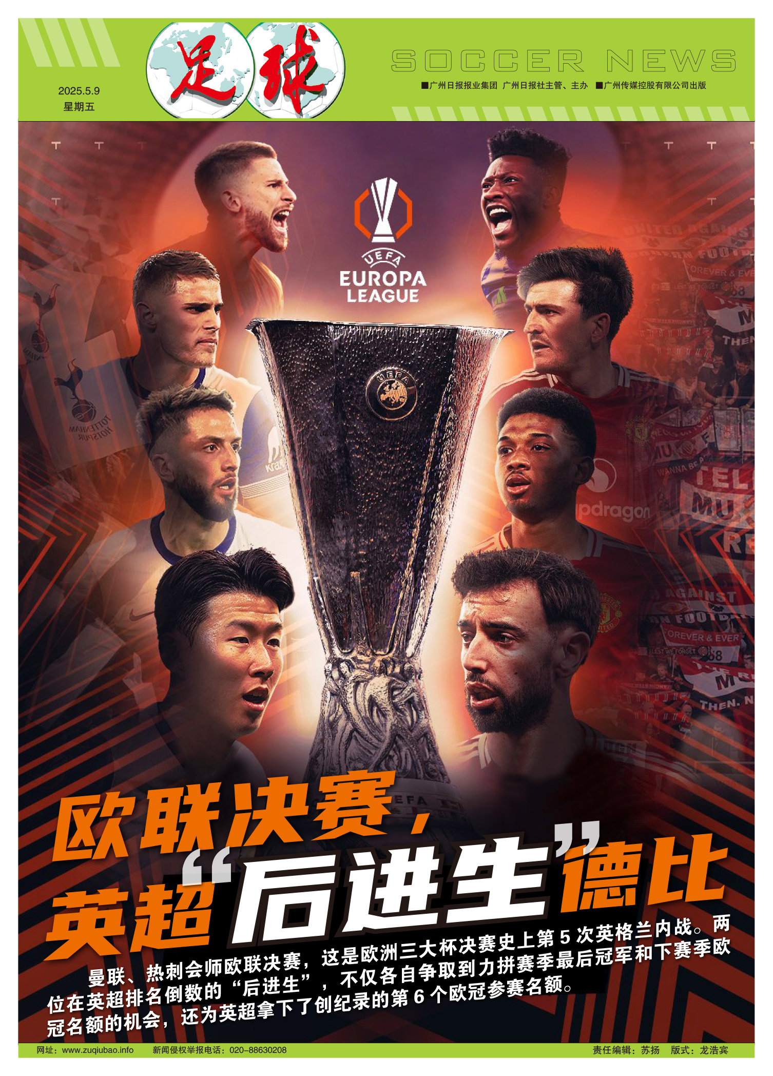 马德里竞技主场不敌曼联，提前出局