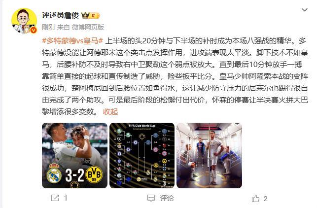 关于多特再遇拜仁，欧冠四强变数令人关注，险象环生的信息