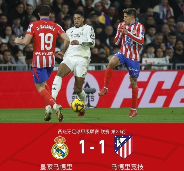 马德里德比激烈对决，皇马险胜马竞