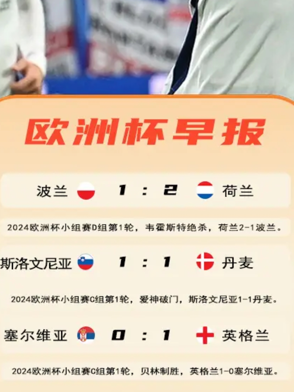 关于英格兰队小胜荷兰锁定欧洲杯晋级名额的信息