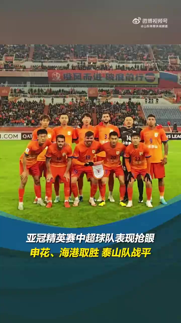 中超球队赴日备战亚冠赛事