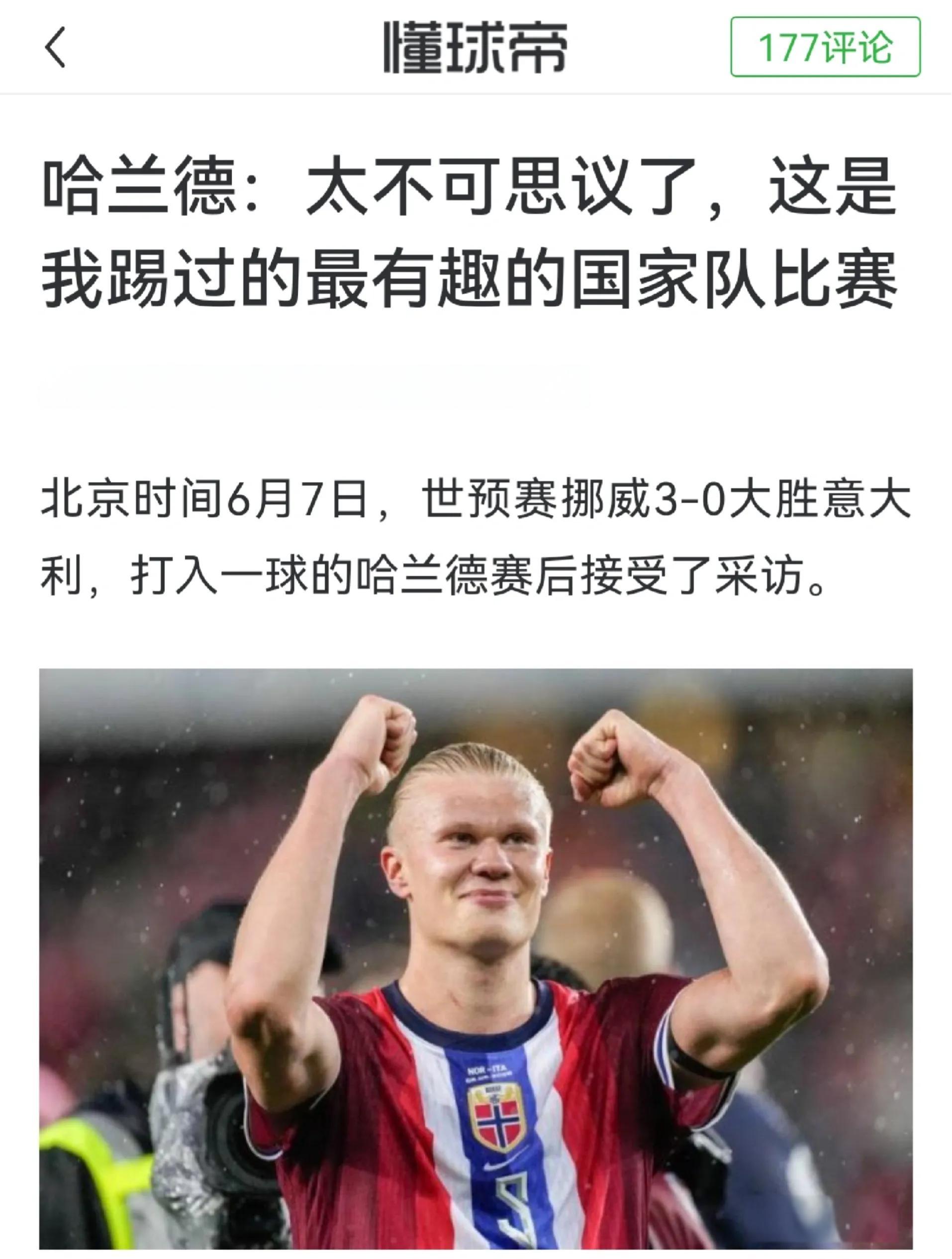 意大利大胜挪威轻松进军半决赛