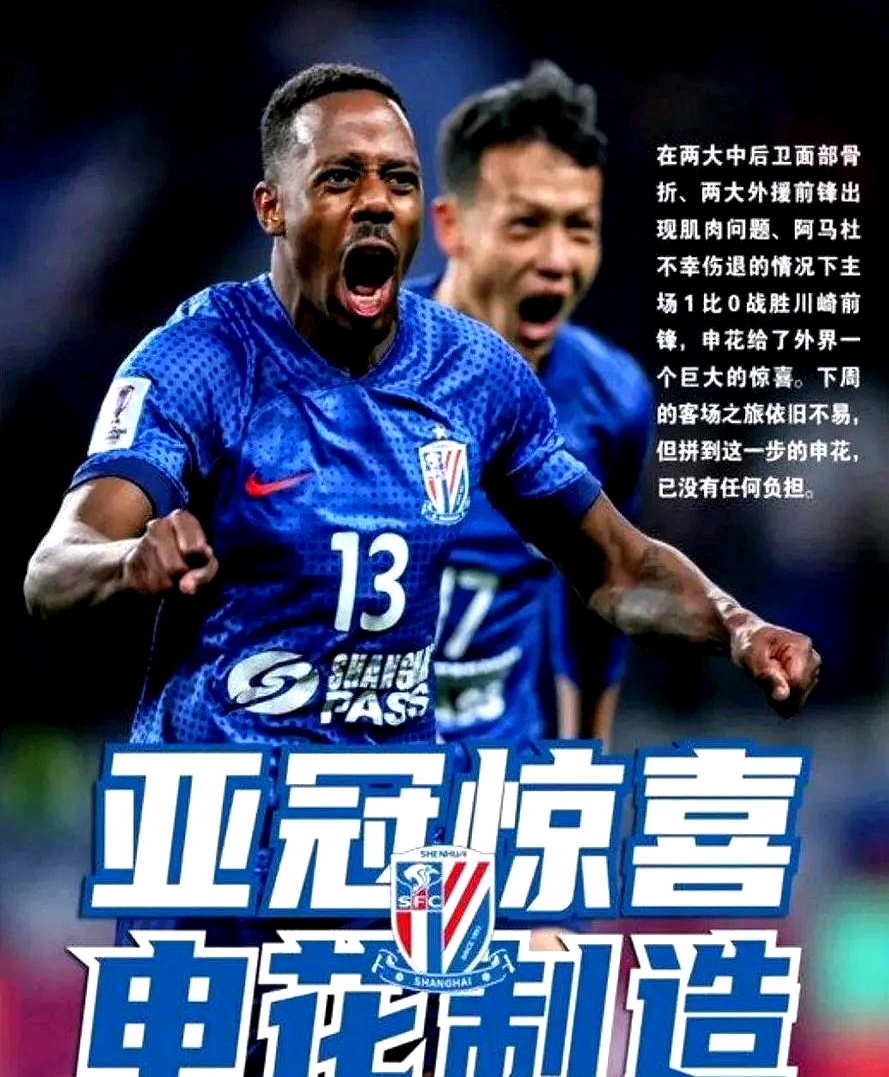 上海申花再次告捷，向冠军发起冲击