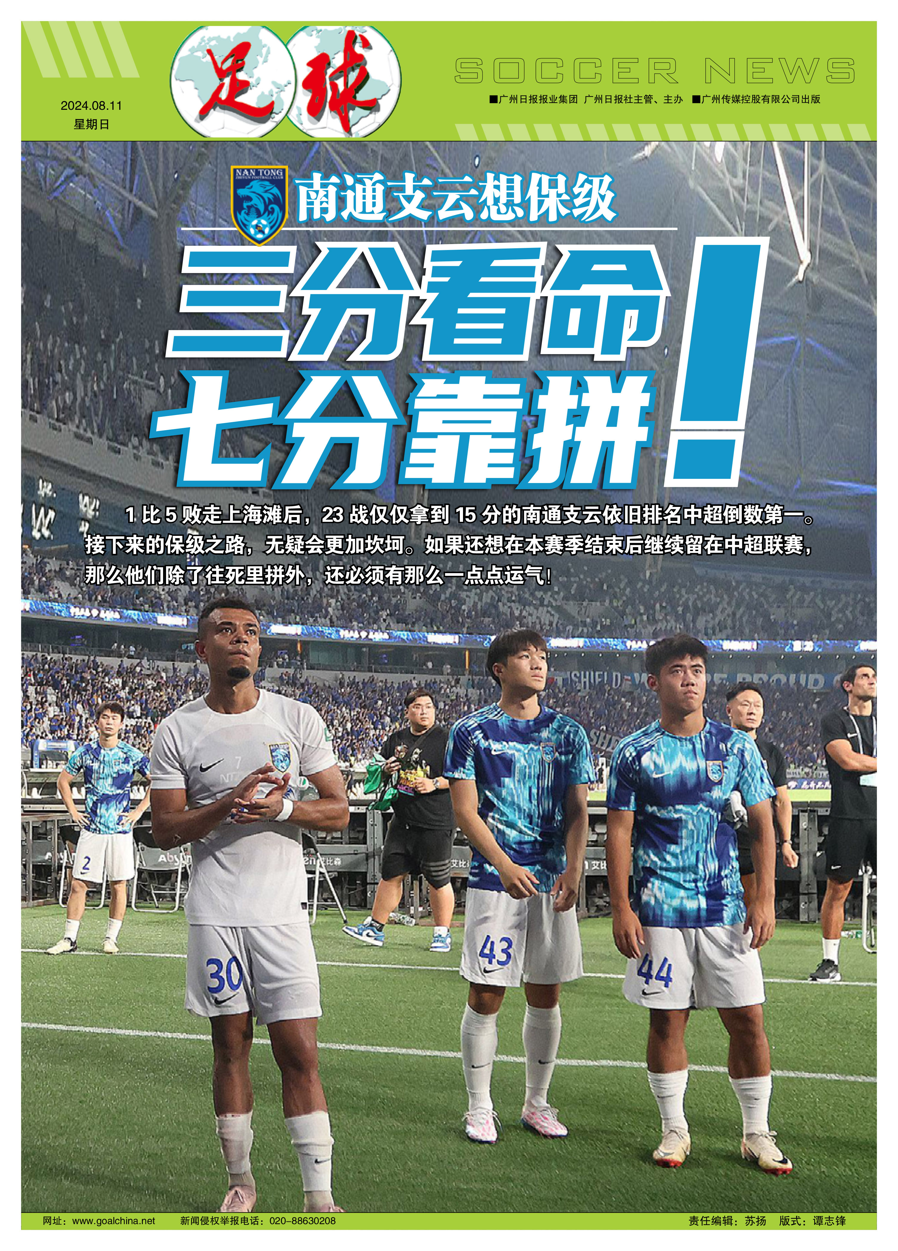 开云体育入口-国安负苏宁：保级之路更加坎坷的简单介绍